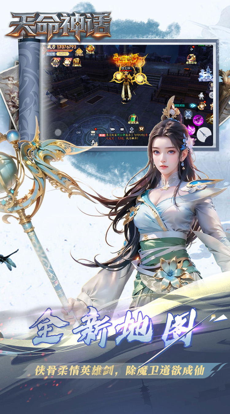 天命神话（0.05折全民仙逆）截图4