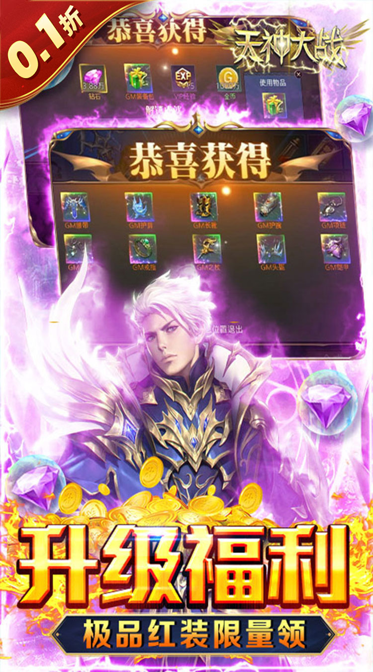 天神大战（0.1折送2千代金券）（买断券）截图4