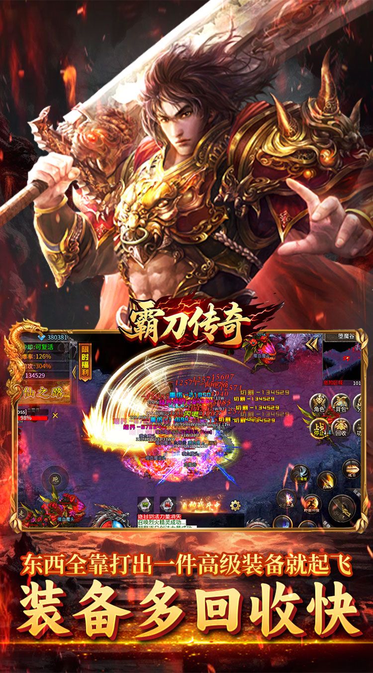 霸刀传奇（摩罗传奇福利版）截图4