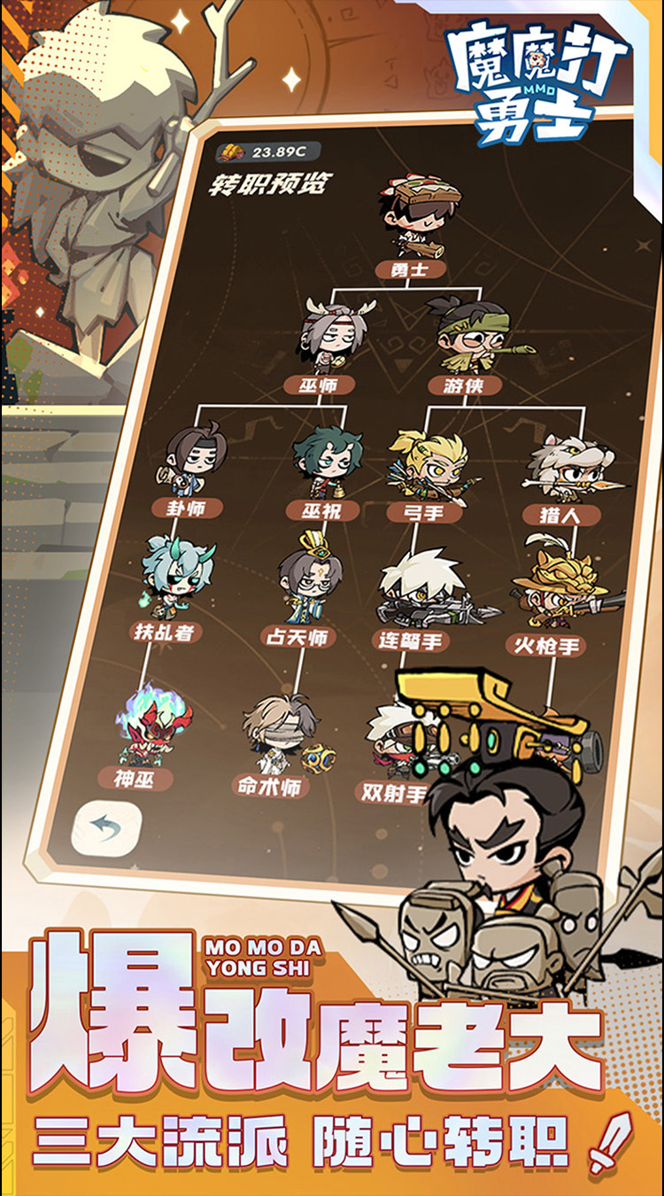 魔魔打勇士（1折免费版）截图4