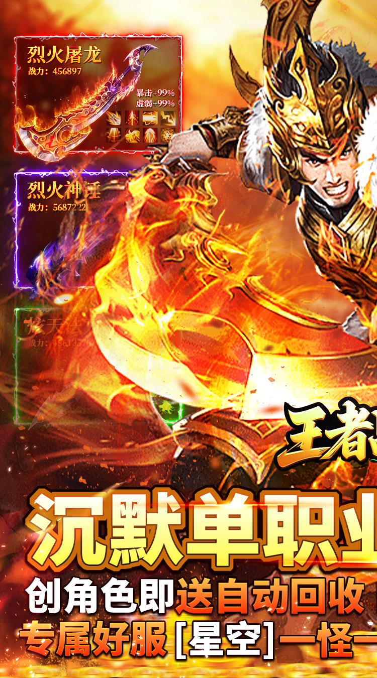 王者战神（吞噬沉默爆爆爆）截图0