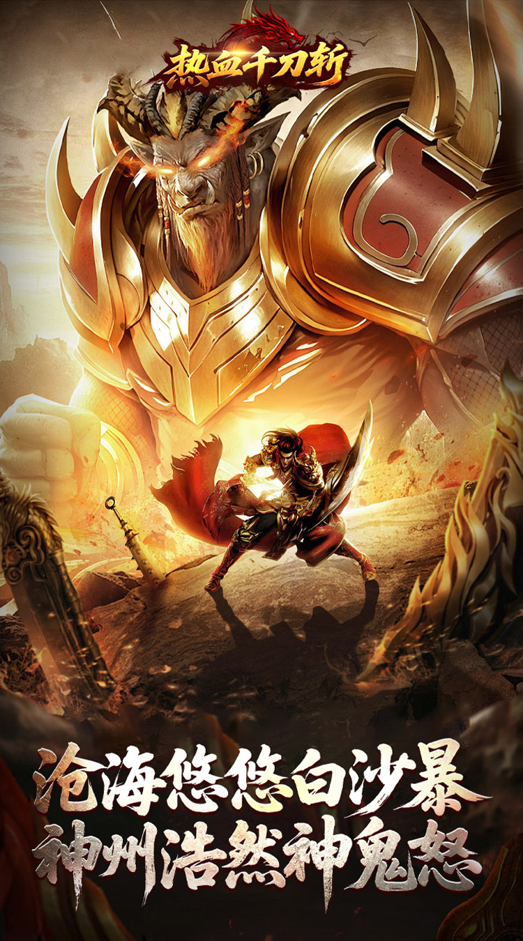 热血千刀斩（绯神兵高爆）截图1