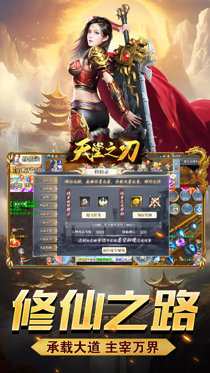 天堂之刃（修仙超超超变）截图4