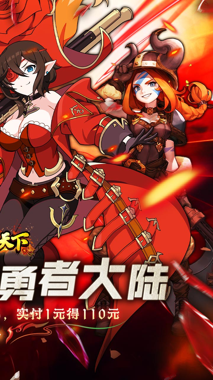 横扫天下（0.1折每日千元代金）截图1