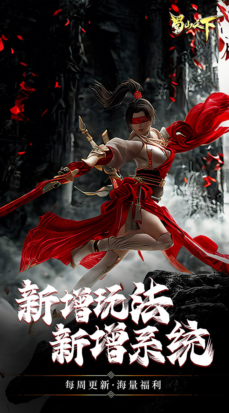 蜀山天下（0.1折畅玩版）截图4