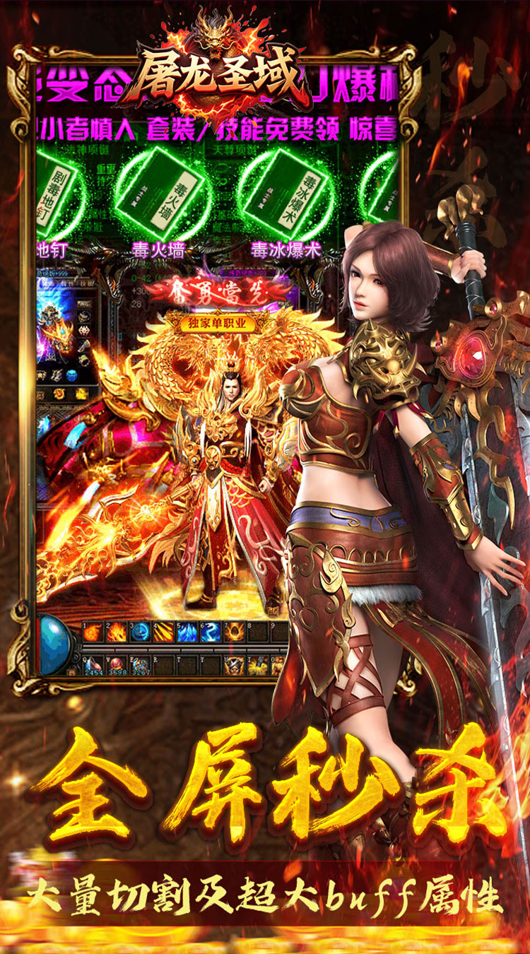 屠龙圣域（落地全满版）截图4