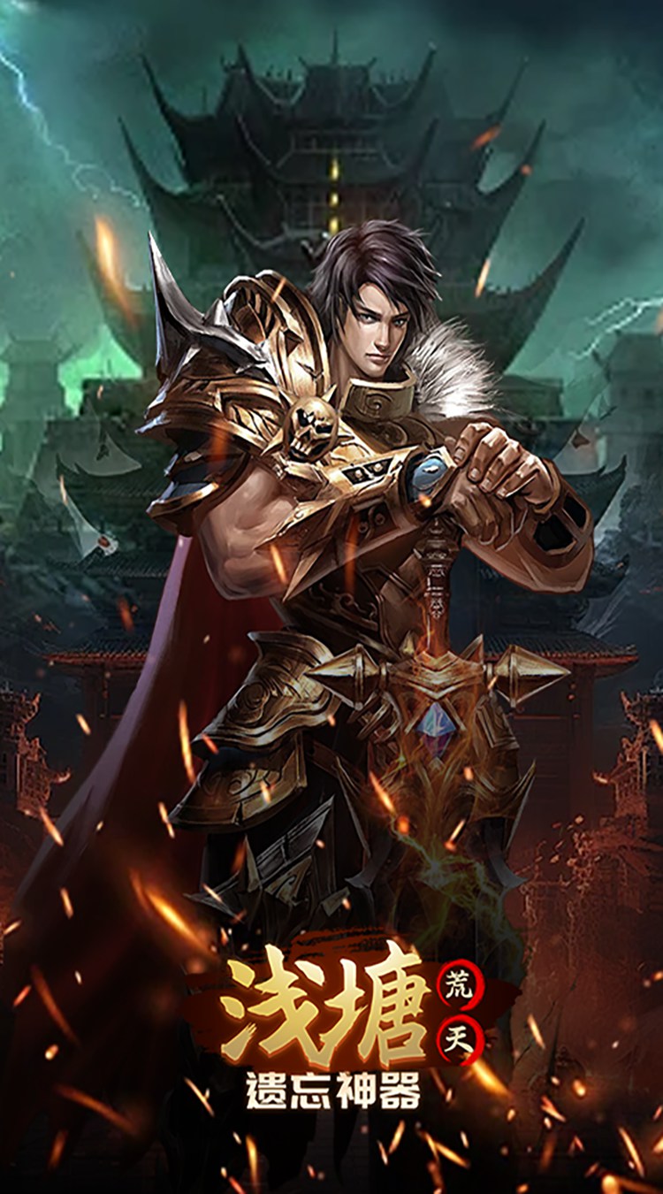 浅塘（荒天遗忘神器）截图1