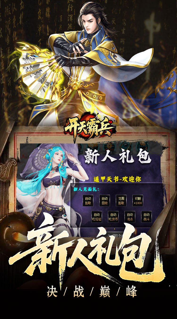 开天霸兵（契约奇门八技专属）截图2