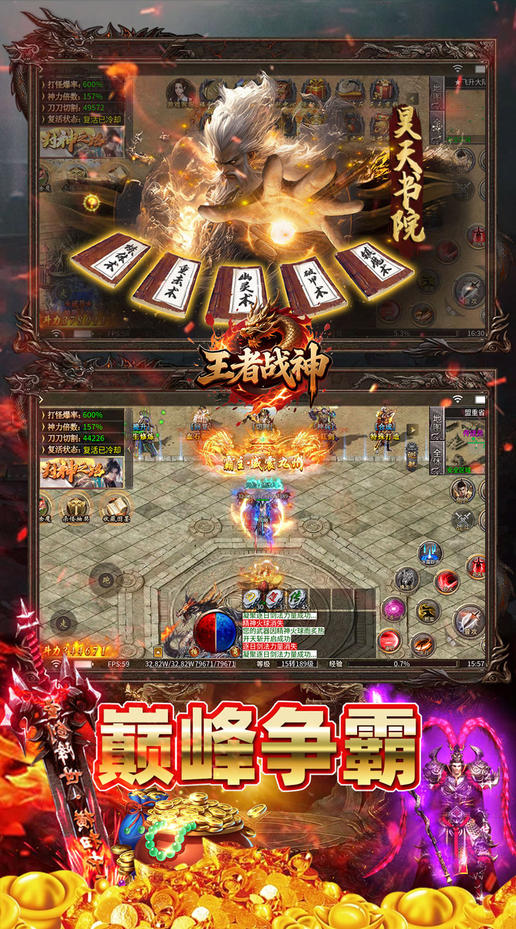 王者战神（开局火龙套）截图2