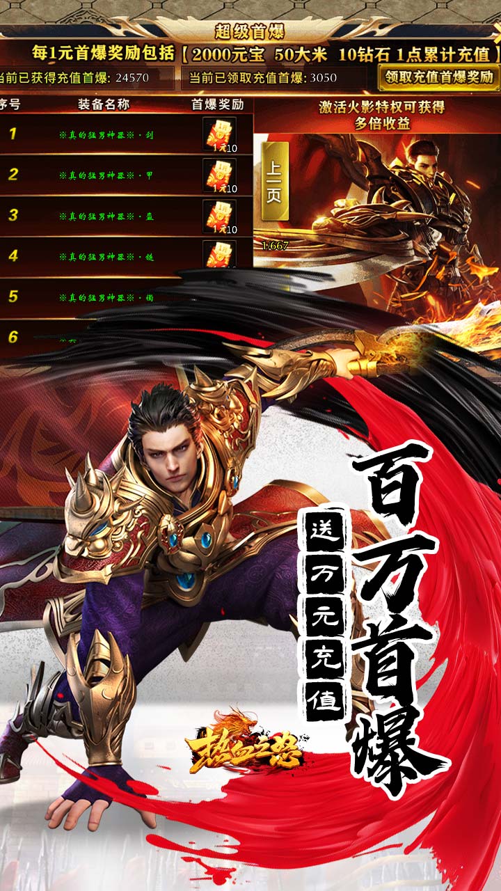 热血之怒（无限分身刀刀爆）截图3