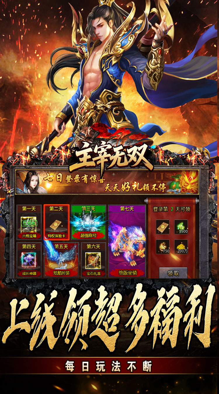 主宰无双（猎魔福利爽爽送）截图2