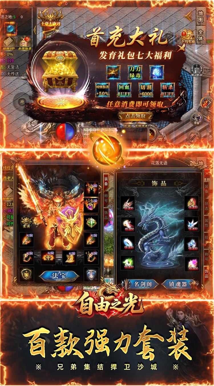 自由之光（猛男传奇高爆版）截图2