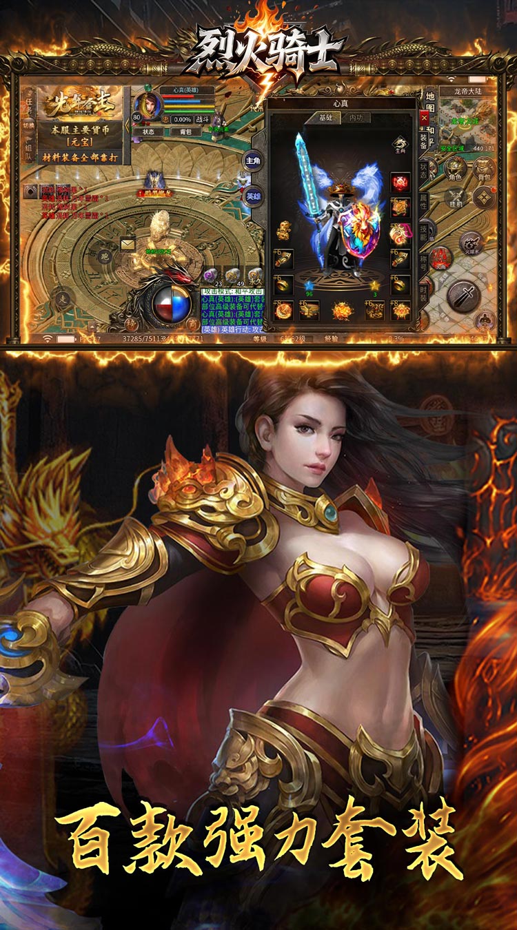 烈火骑士（跑商传奇散人版）截图2