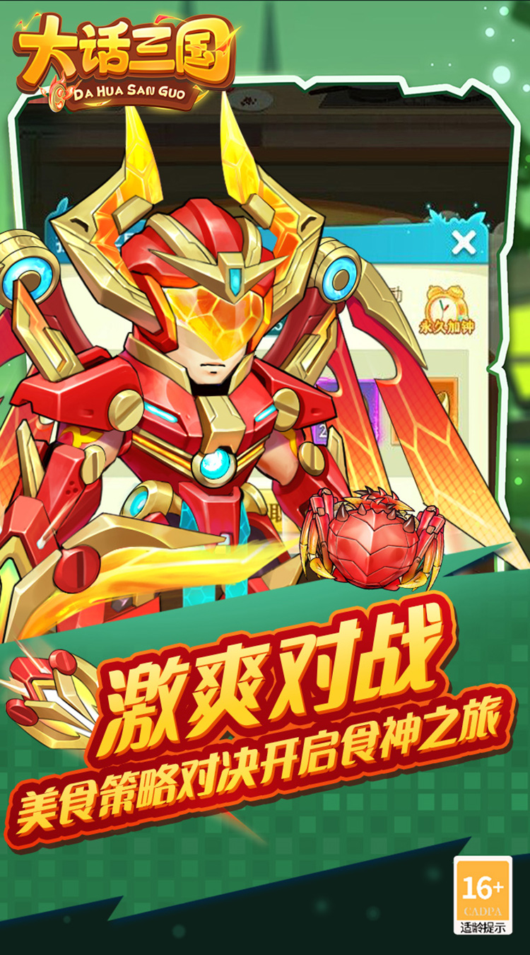 大话三国（免费买断版）截图4