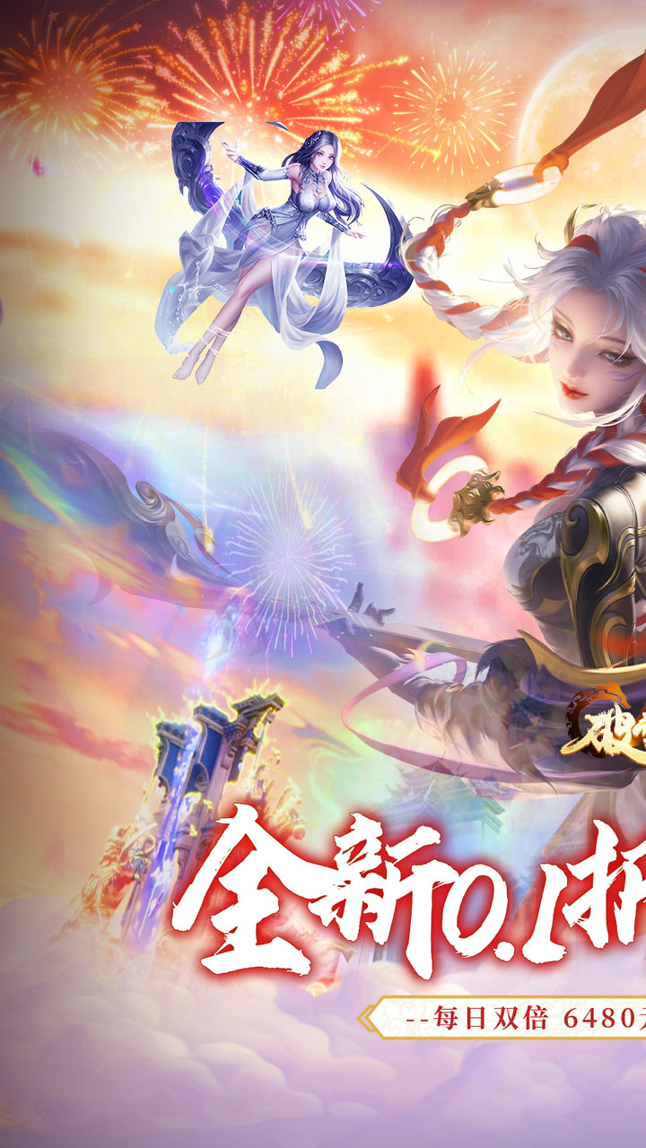 破雪刃（0.1免费版）截图0