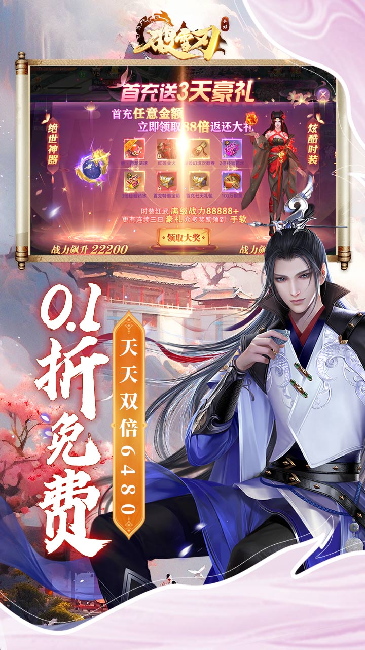 破雪刃（0.1免费版）截图2