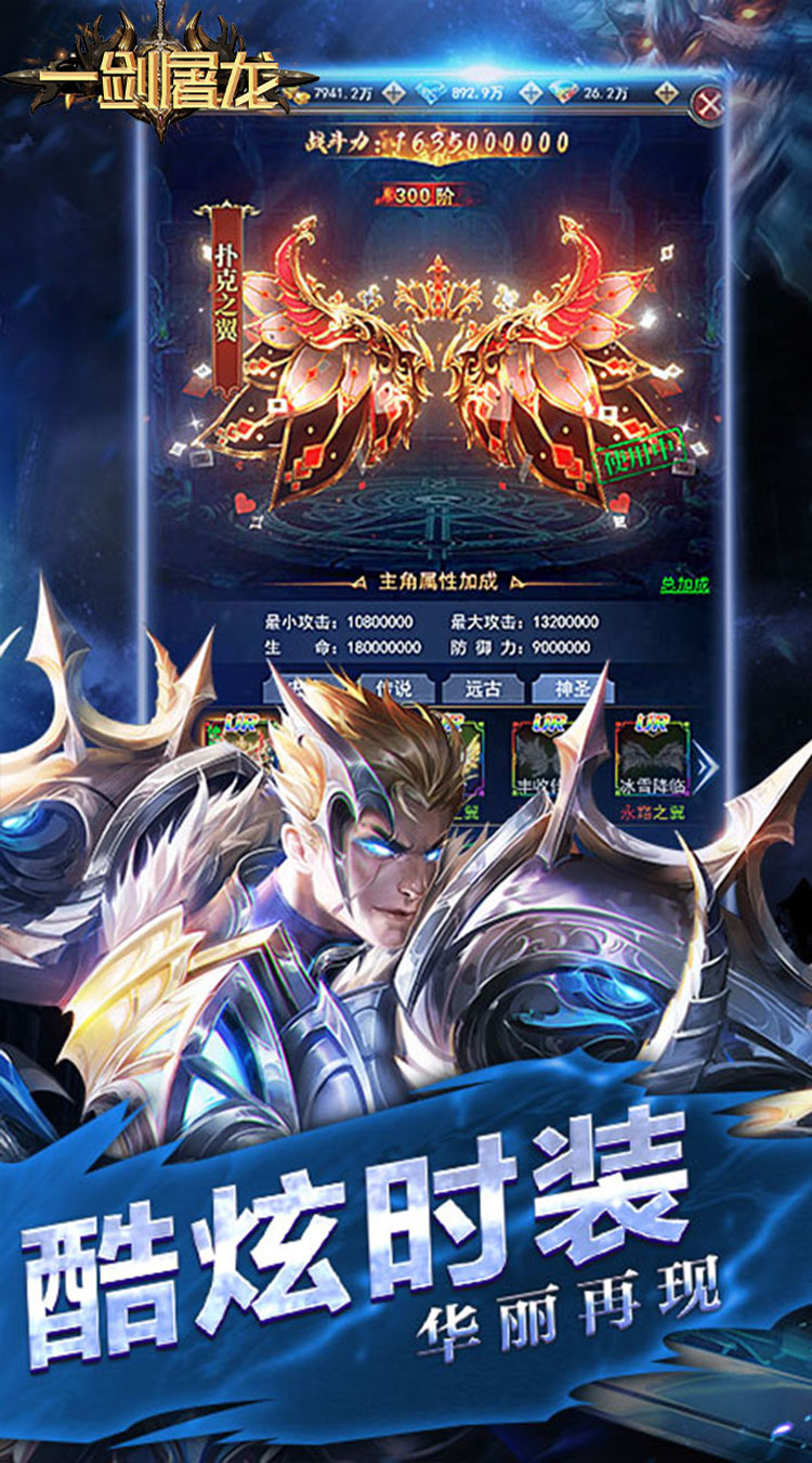 一剑屠龙（卓越传说）截图4