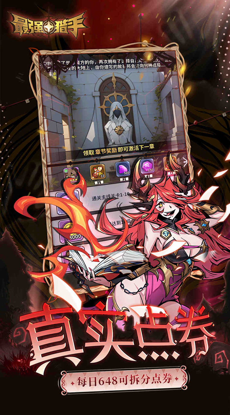 最强猎手（0.05折黑悟空送千充）截图4