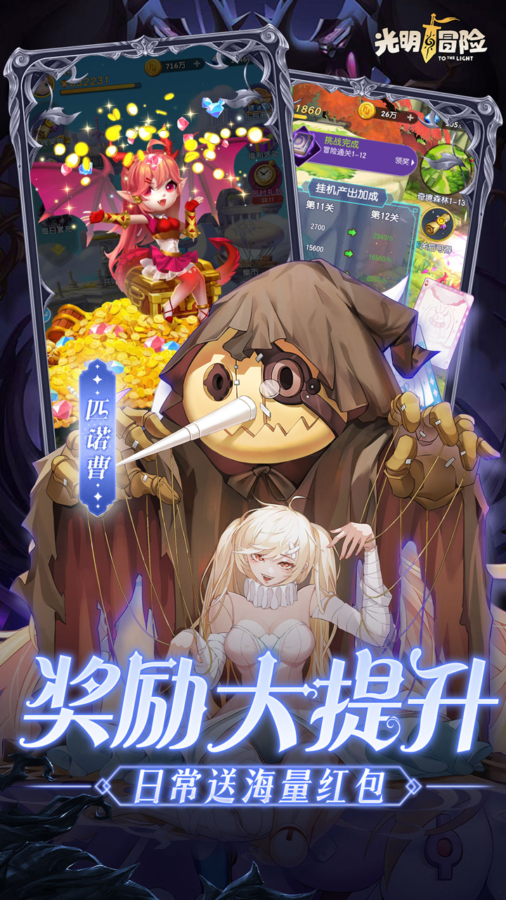 光明冒险（0.05折抽6480）截图4