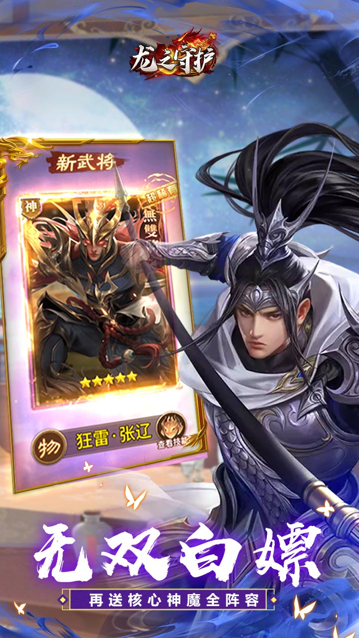 龙之守护（三国免费版）截图2