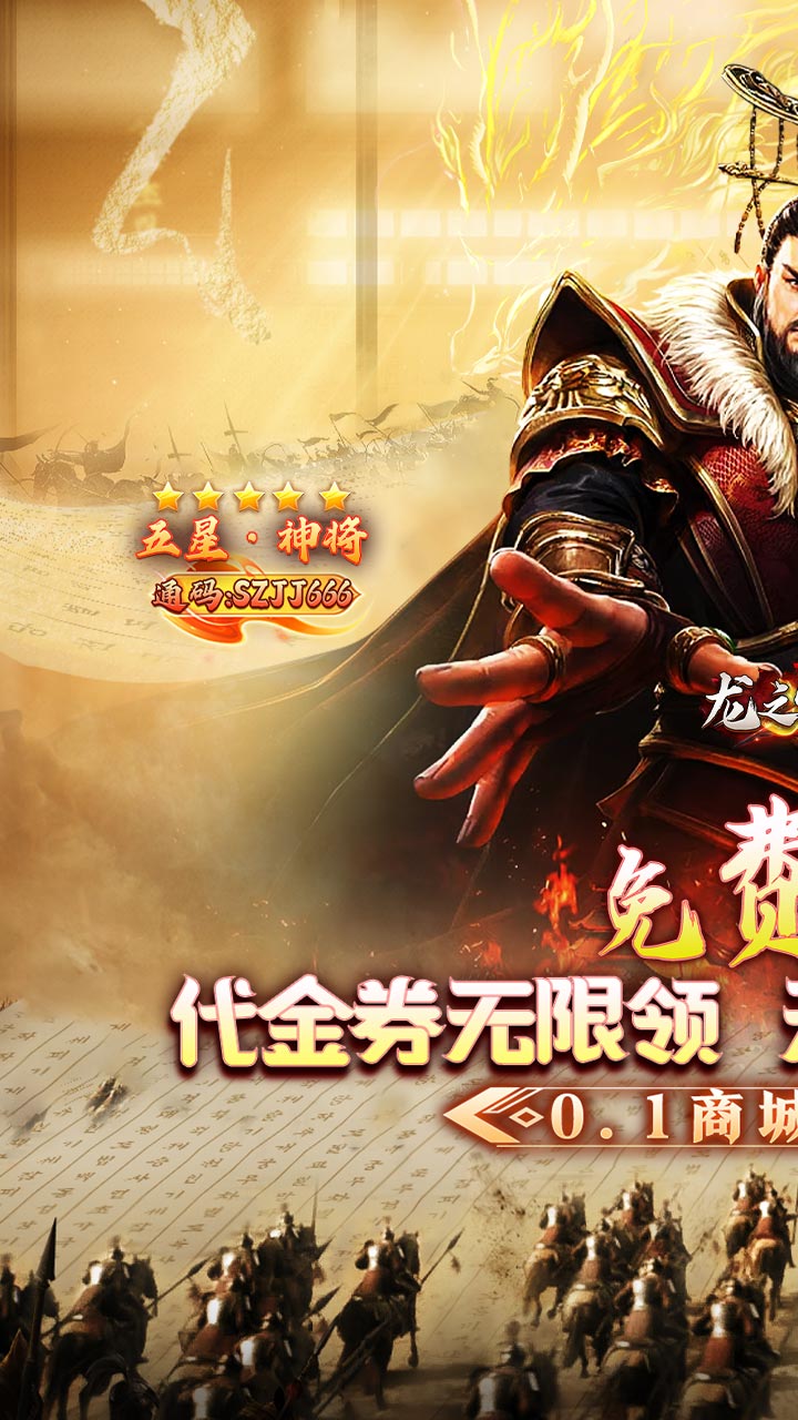 龙之守护（三国免费版）截图0