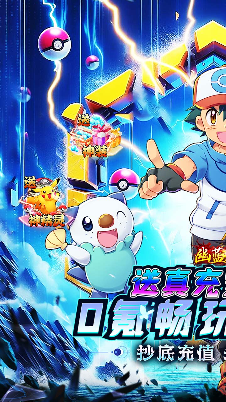 幽蓝边境（0.1折送宝可币）（宝可梦）截图0