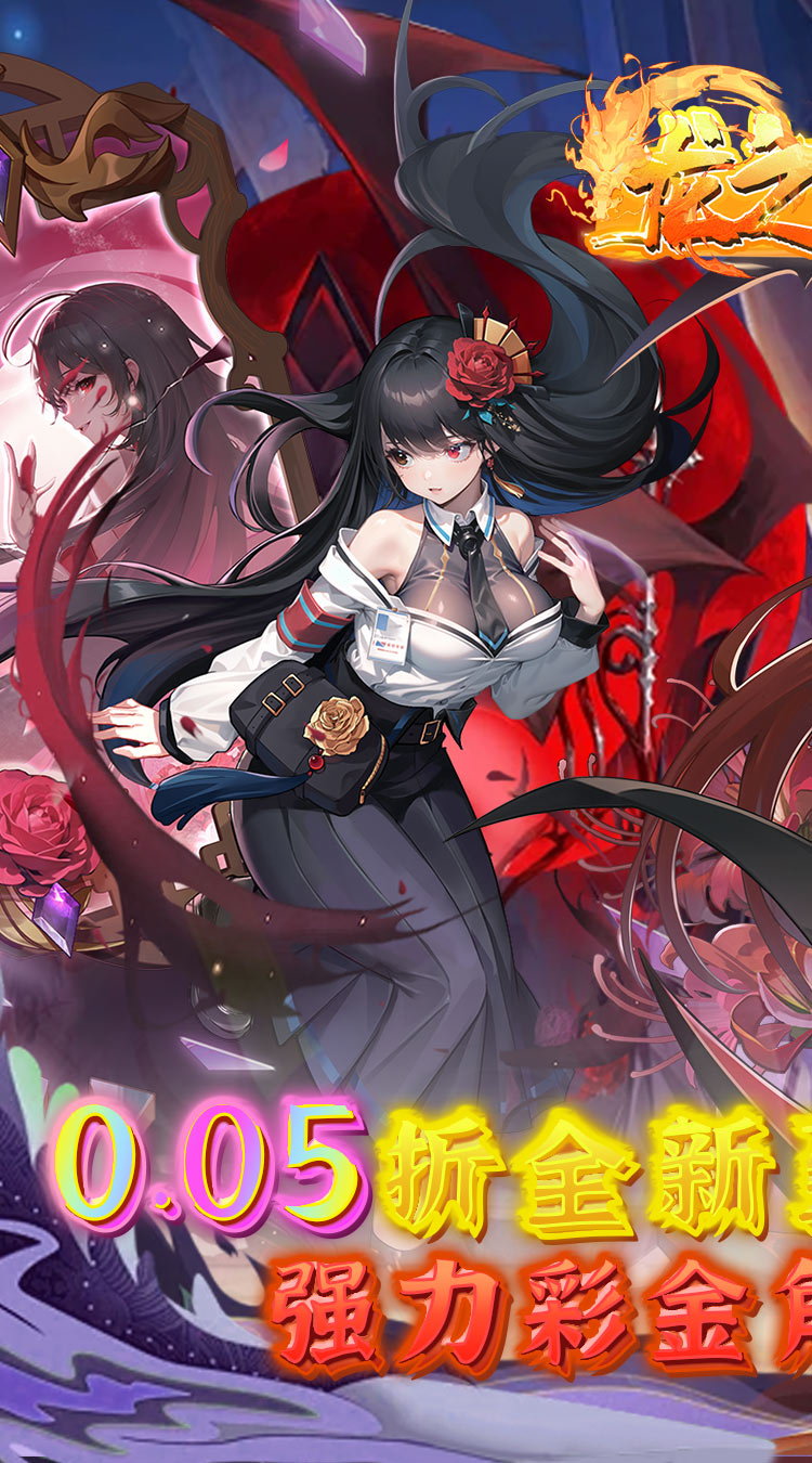 龙之力量（0.05折送SP）截图0