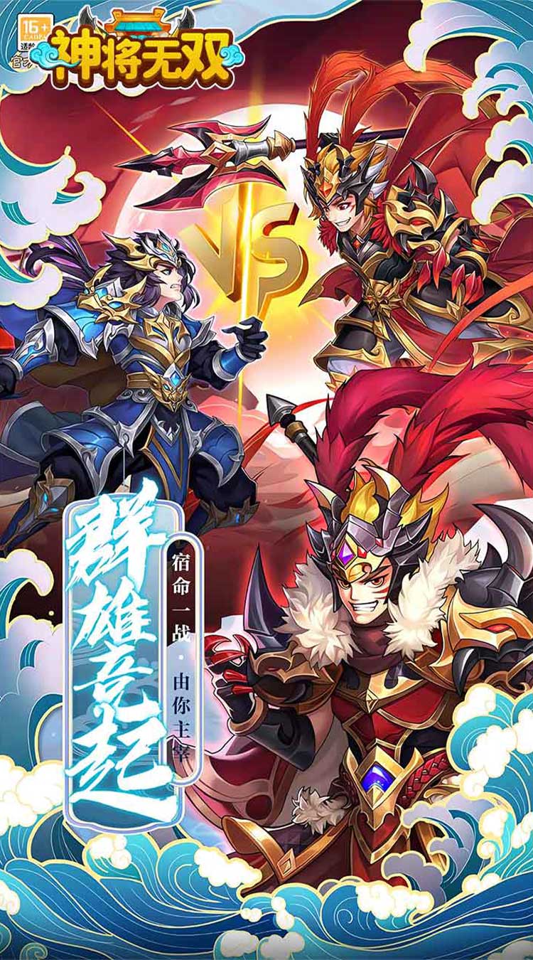 神将无双（0.05折终身元宝卡）截图0