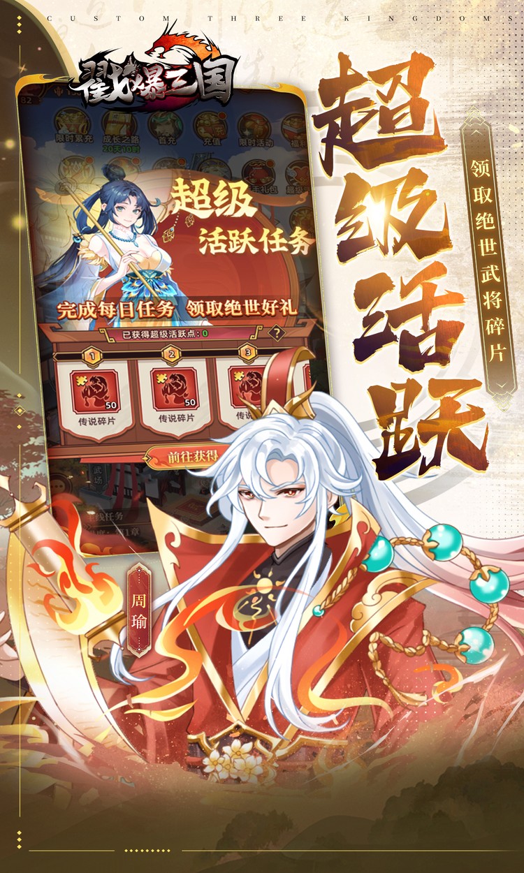 戳爆三国（0.05折开局送敖丙）截图4