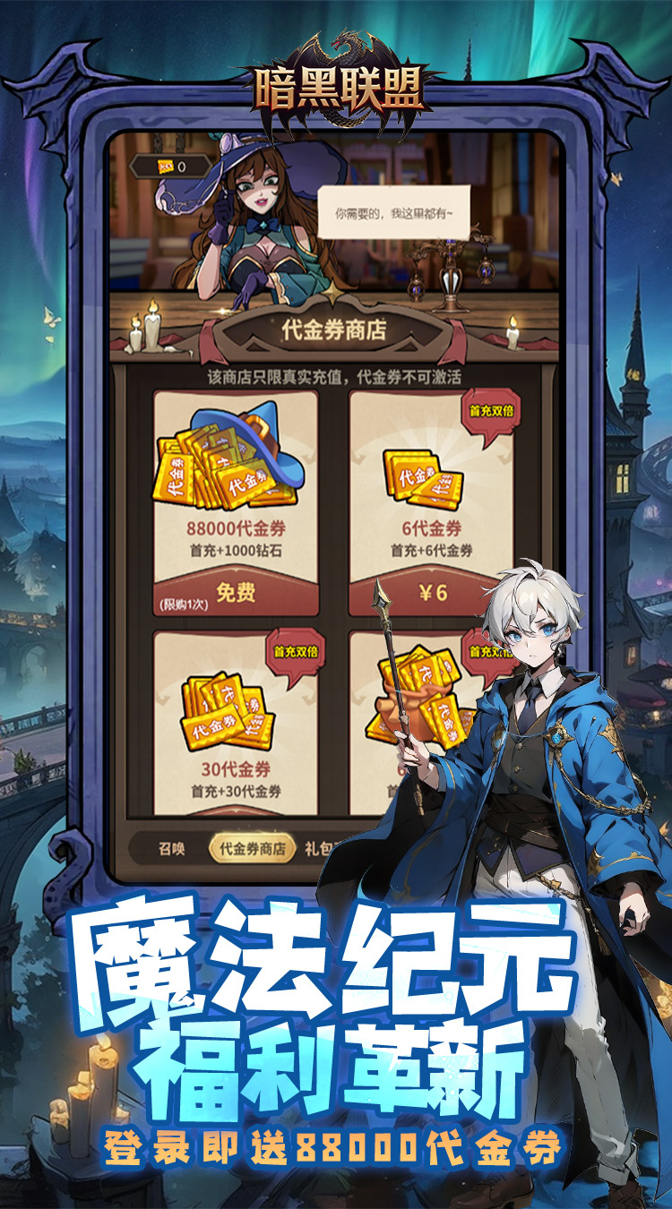 暗黑联盟（哈利波特0.1折免费版）截图0