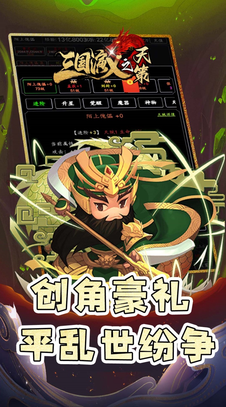 三国演义之天策（0.05折天命所归）截图2