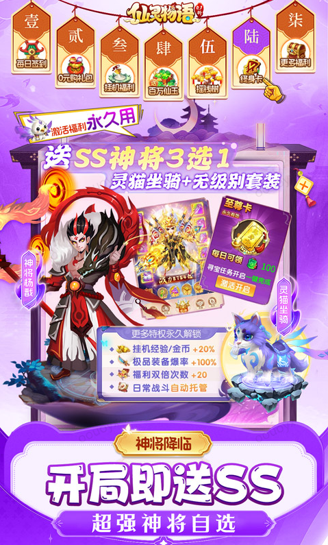 仙灵物语  折扣如何申请，仙灵物语  内部号礼包获取