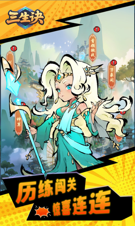 三生诀  折扣如何申请，三生诀  内部号礼包获取