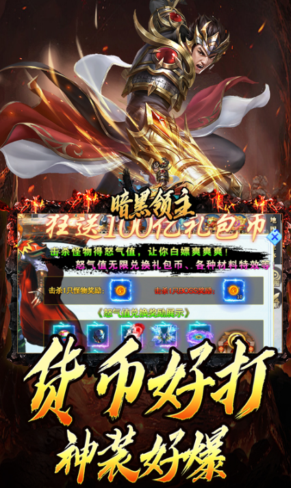 暗黑领主   兑换码礼包cdk大全，暗黑领主    手游礼包码激活