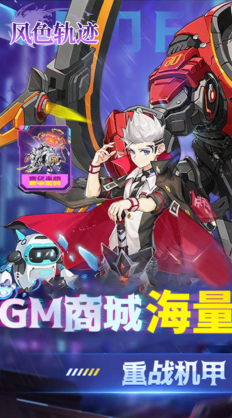 风色轨迹（0.05折GM定制版）截图0