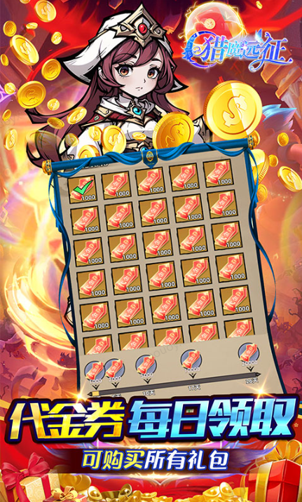 猎魔远征   折扣如何申请，猎魔远征    内部号礼包获取