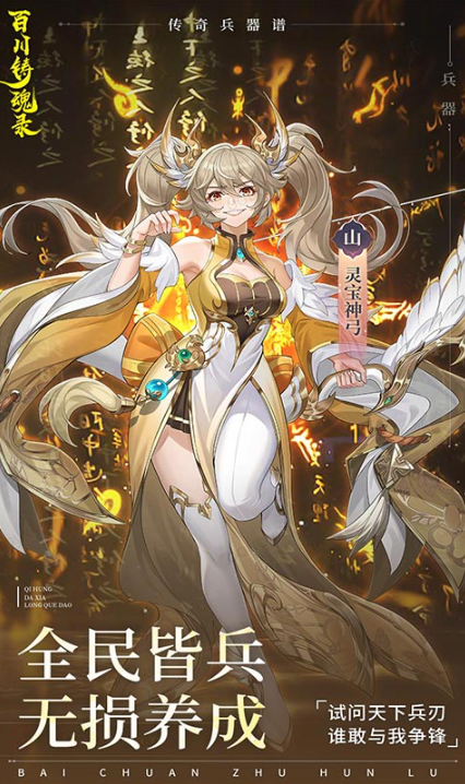 百川铸魂录   折扣如何申请，百川铸魂录    内部号礼包获取