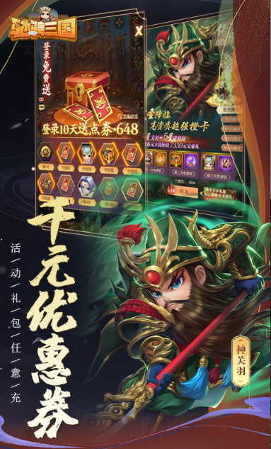 驰骋三国   折扣如何申请，驰骋三国   内部号礼包获取