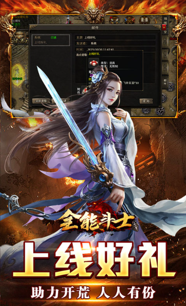 全能斗士   折扣如何申请，全能斗士    内部号礼包获取