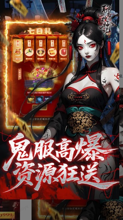 聊斋搜神记   折扣如何申请，聊斋搜神记    内部号礼包获取