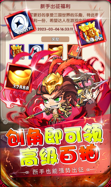 萌斗魏蜀吴   折扣如何申请，萌斗魏蜀吴    内部号礼包获取