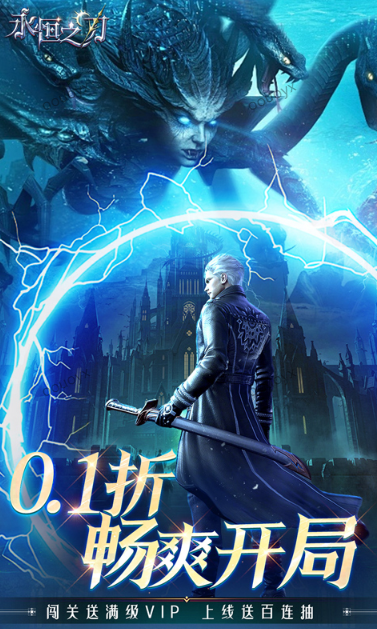 永恒之刃   折扣如何申请，永恒之刃     内部号礼包获取