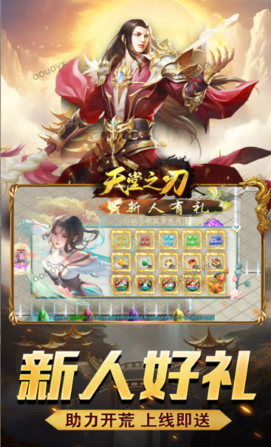 天堂之刃   折扣如何申请，天堂之刃    内部号礼包获取