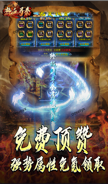 热血寻秦   折扣如何申请，热血寻秦     内部号礼包获取