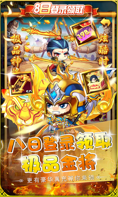 萌斗魏蜀吴    折扣如何申请，萌斗魏蜀吴     内部号礼包获取