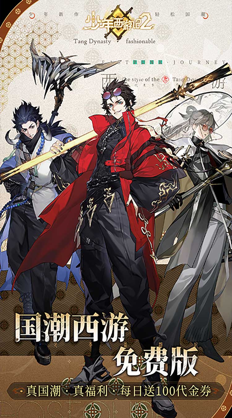 少年西游记2（3.5折免费版）截图0