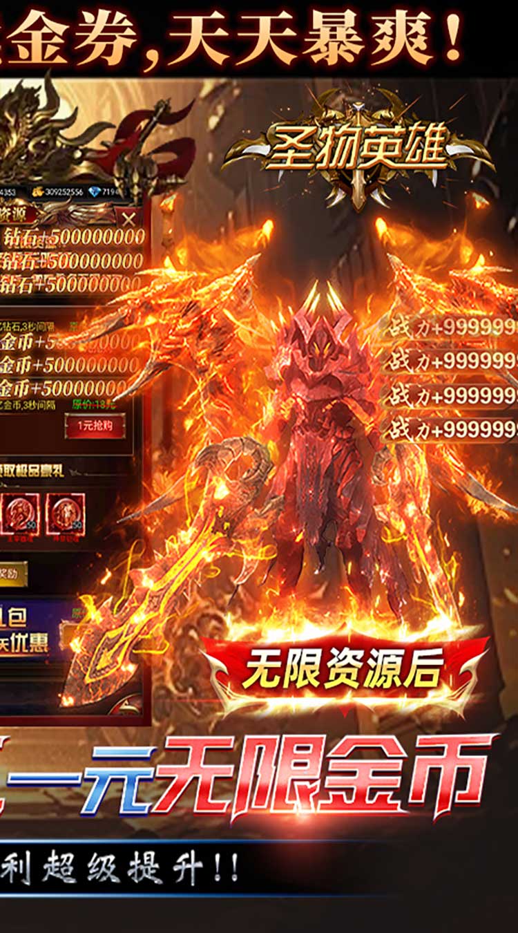 圣物英雄（3折送100）（买断券）截图1