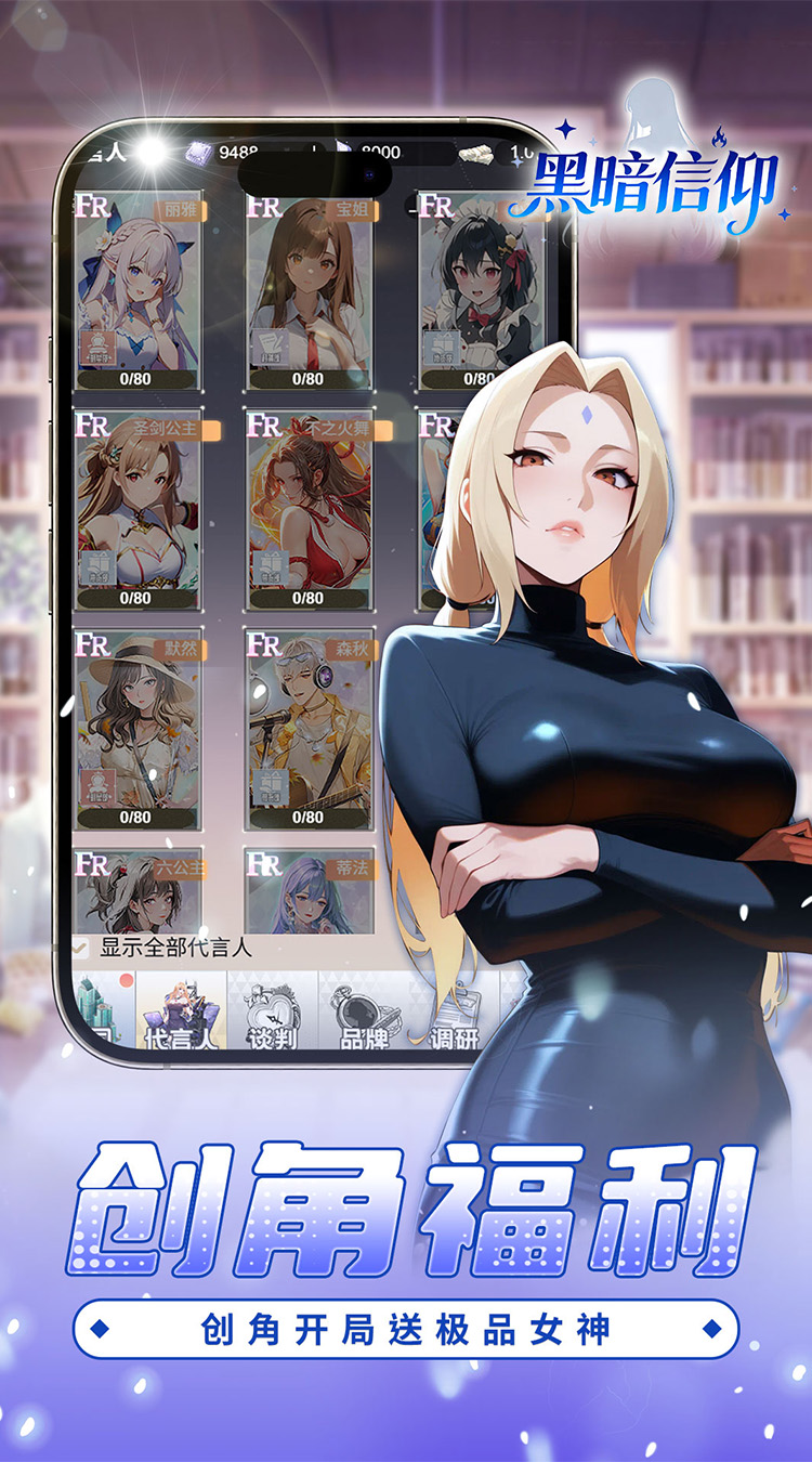 黑暗信仰（0.05折福利版）截图4