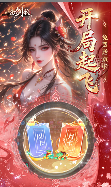 一念剑歌   折扣如何申请，一念剑歌    内部号礼包获取