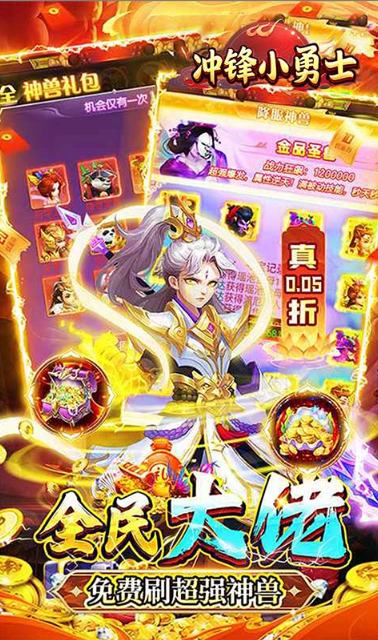 冲锋小勇士   折扣如何申请，冲锋小勇士    内部号礼包获取